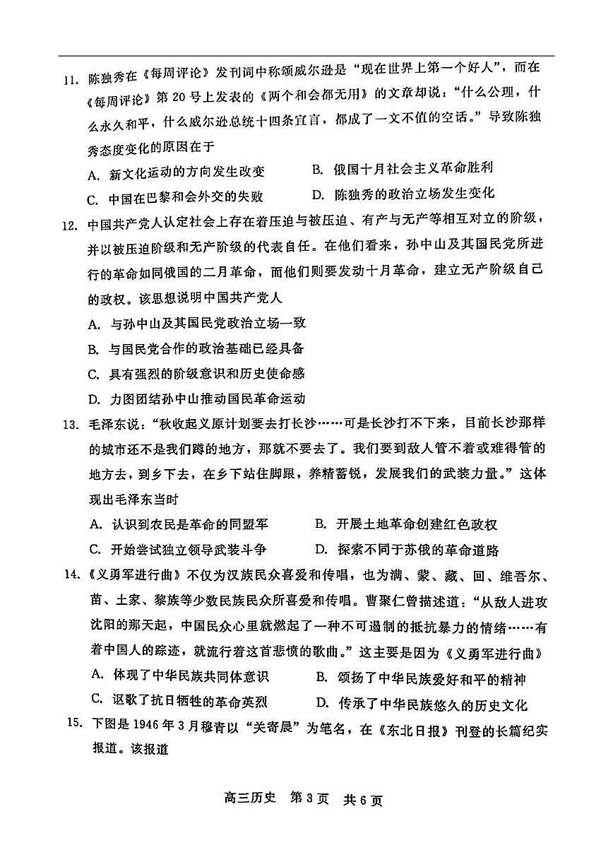 河北省NT20 2025—2026学年高三上学期10月联考历史试题（含答案）第3页