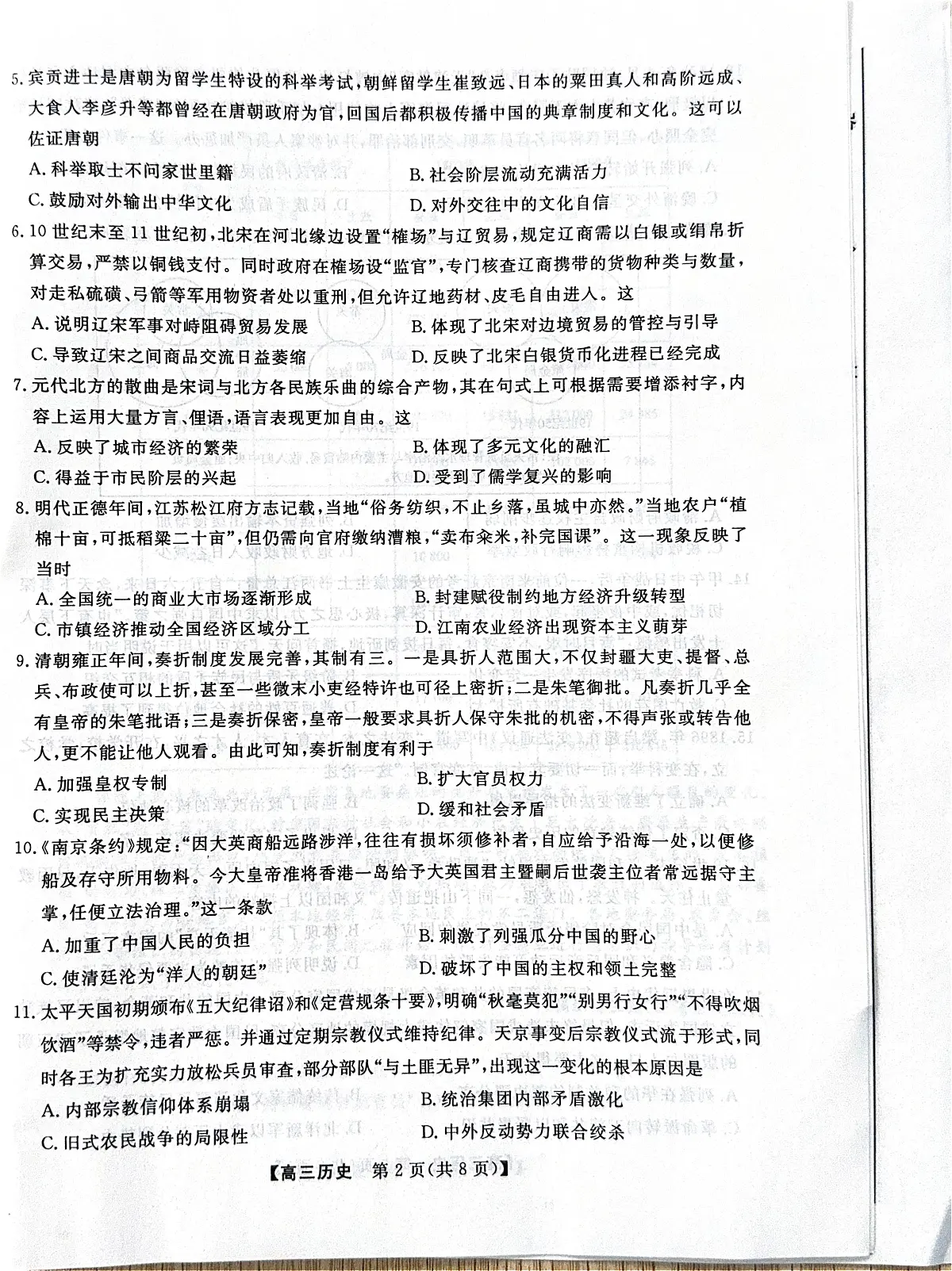 河北省衡水市2025-2026学年高三上学期第三次调研考试 历史试卷（含答案）第2页