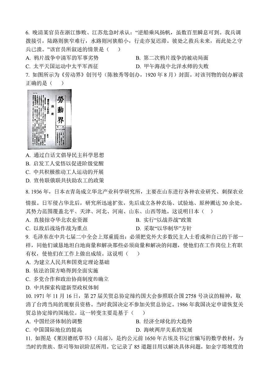 江苏省镇江市丹阳市2025-2026学年高三上学期9月质量检测历史试卷（含答案）第2页