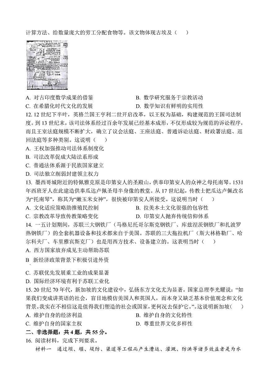 江苏省镇江市丹阳市2025-2026学年高三上学期9月质量检测历史试卷（含答案）第3页