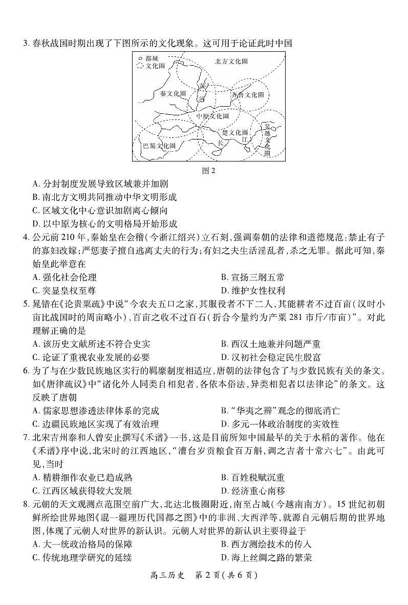 江西省2026届高三10月一轮复习阶段检测历史试卷（含答案）第2页