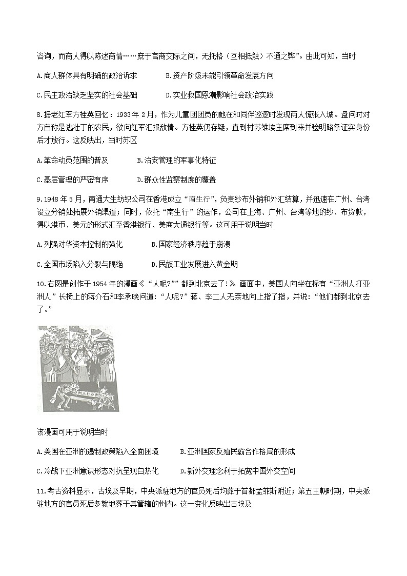 江西省新十校协作体2025-2026学年高三上学期第一次联考历史试卷（含答案）第3页