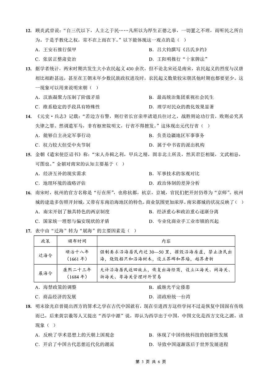 重庆实验外国语学校2025-2026学年度（上）高2026届9月月考（二）历史试卷（含答案）第3页