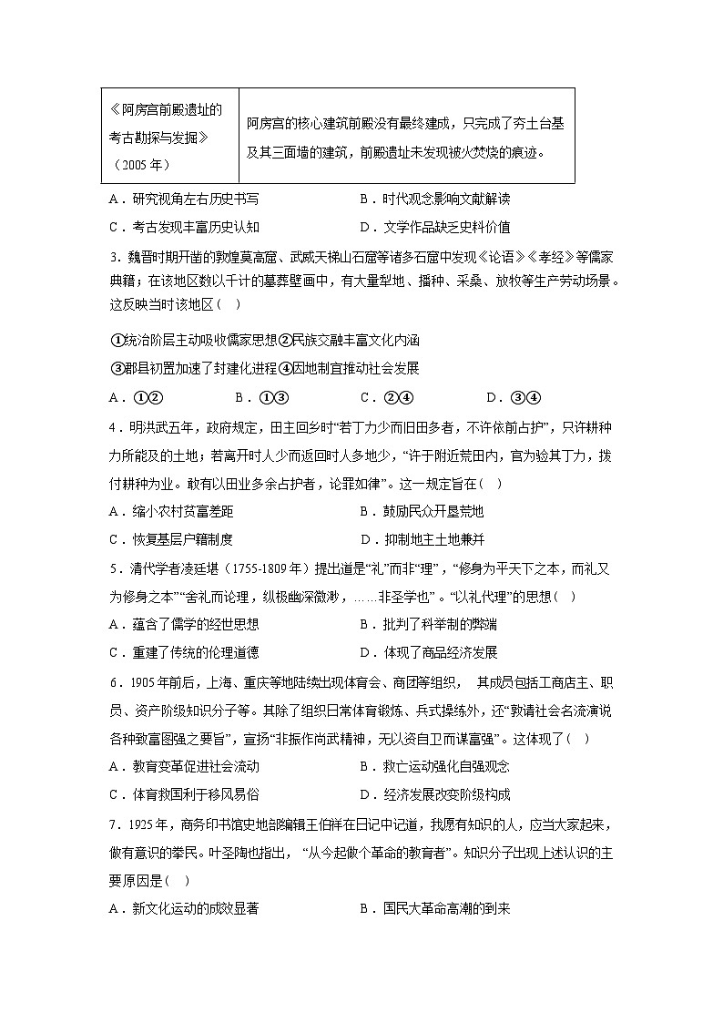 湖北武汉市2025-2026学年高三下学期三月调研考试历史试卷第2页