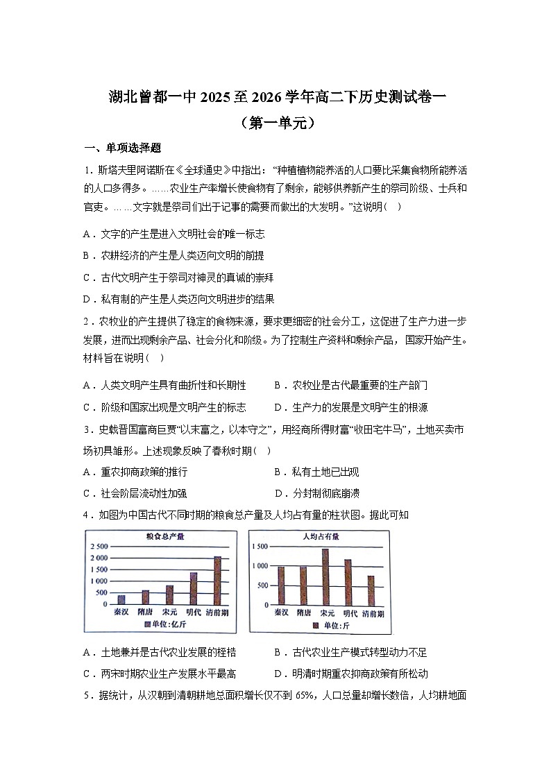 湖北随州市曾都区第一高级中学2025-2026学年高二下学期周测试（一）历史试卷含答案第1页