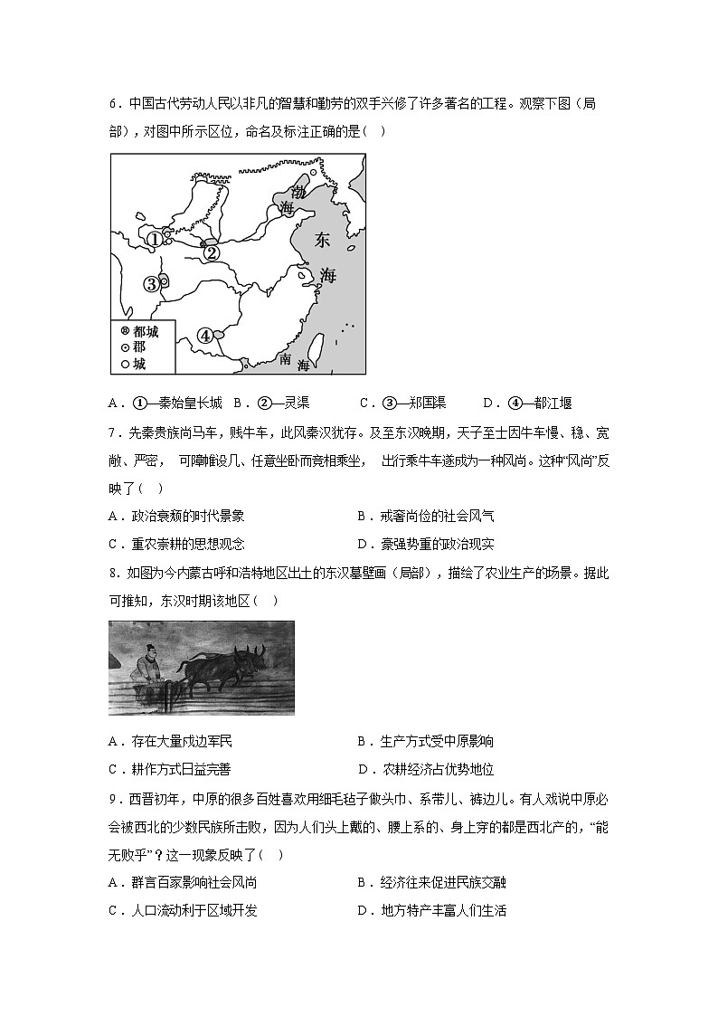 湖北随州市曾都区第一高级中学2025-2026学年高三下学期限时训练（四）历史试题含答案第2页
