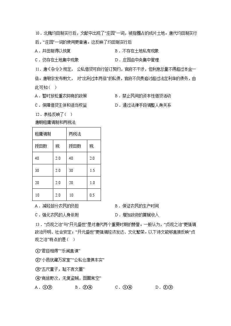 湖北随州市曾都区第一高级中学2025-2026学年高三下学期限时训练（四）历史试题含答案第3页