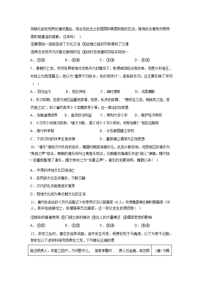 湖北随州市曾都区第一高级中学2025-2026学年高三下学期限时训练（五）历史试题含答案第2页