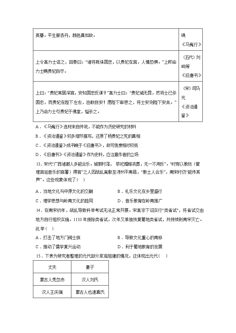 湖北随州市曾都区第一高级中学2025-2026学年高三下学期限时训练（五）历史试题含答案第3页