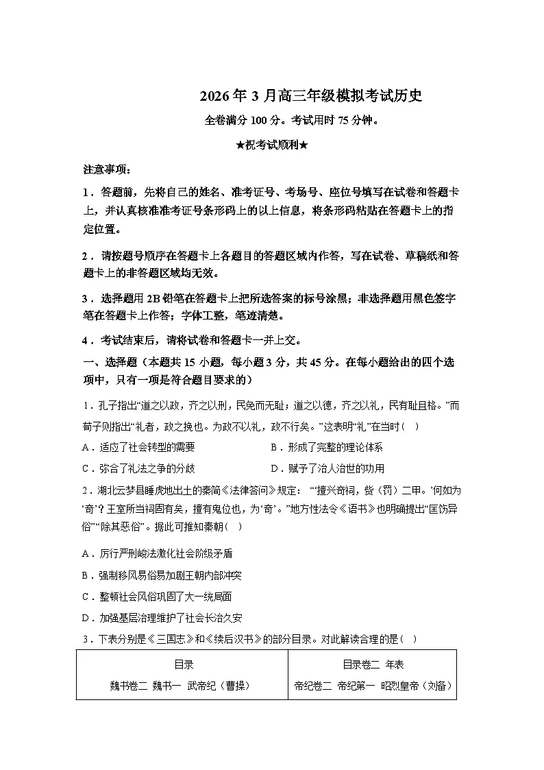 2026届湖北黄冈市高考二模历史试题含答案第1页