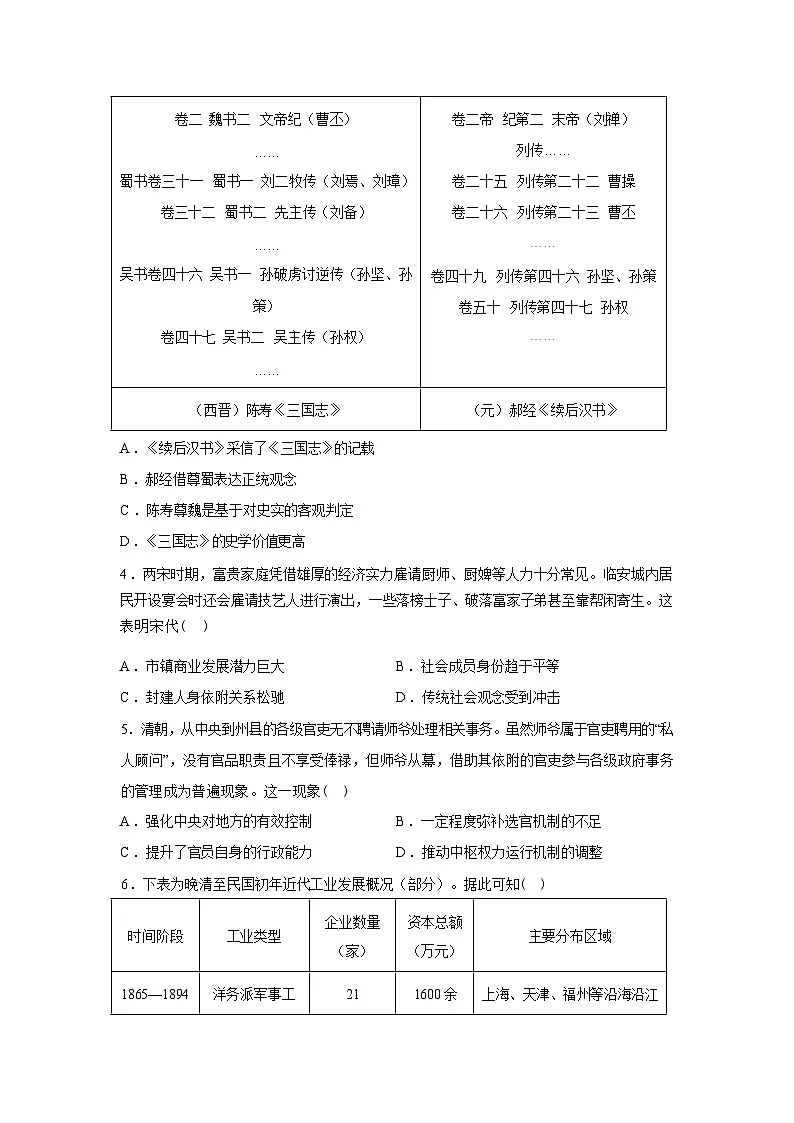 2026届湖北黄冈市高考二模历史试题含答案第2页