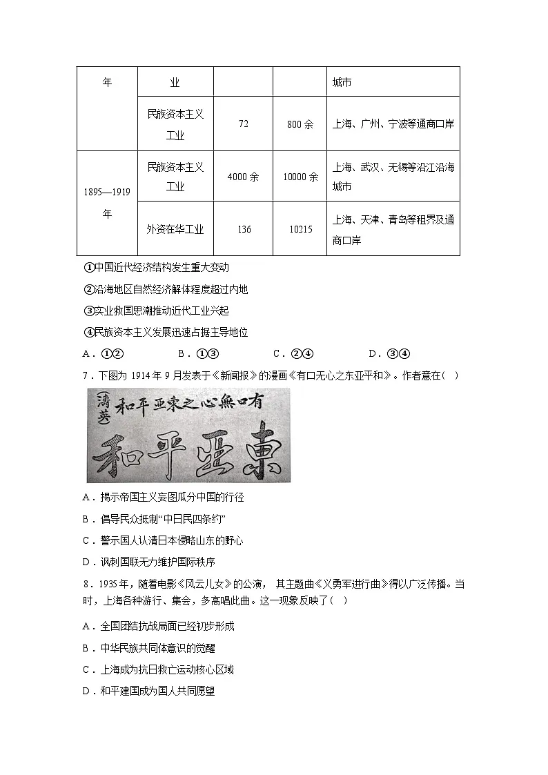 2026届湖北黄冈市高考二模历史试题含答案第3页