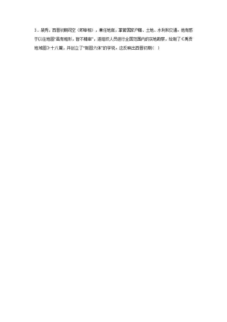 湖北随州市曾都区第一高级中学2025-2026学年高三下学期限时训练（一）历史试卷含答案第2页