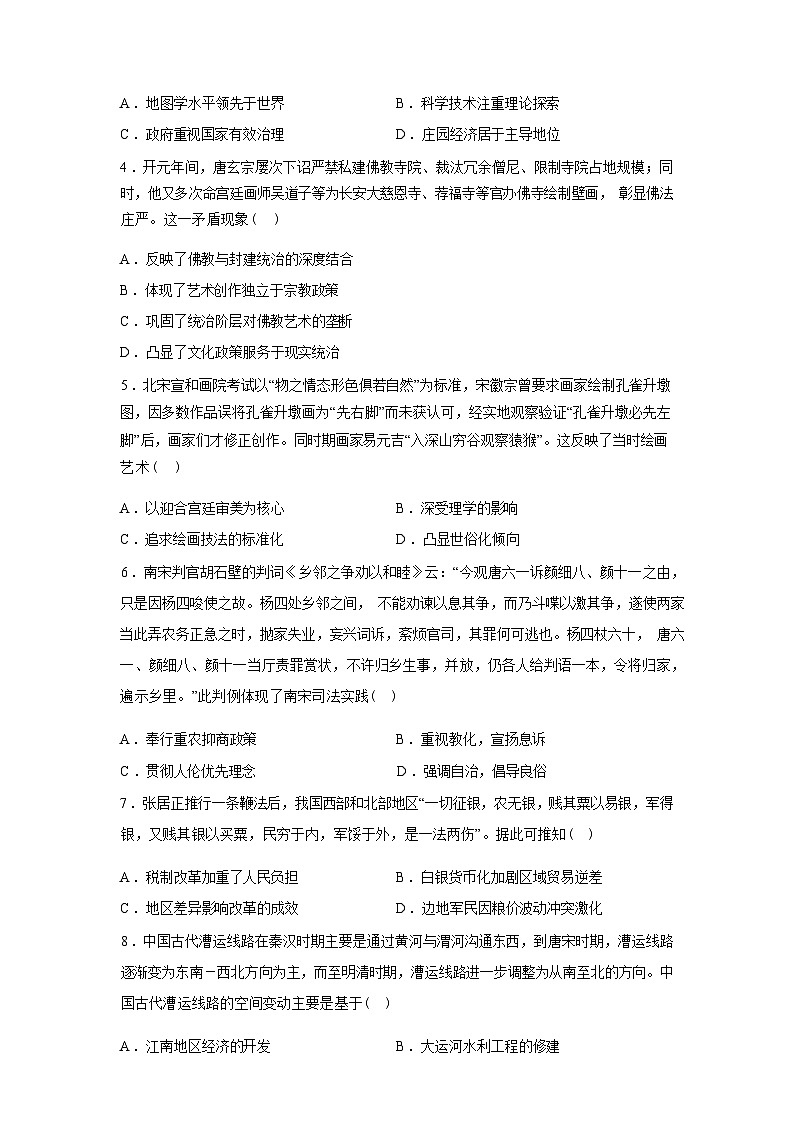 湖北随州市曾都区第一高级中学2025-2026学年高三下学期限时训练（一）历史试卷含答案第3页