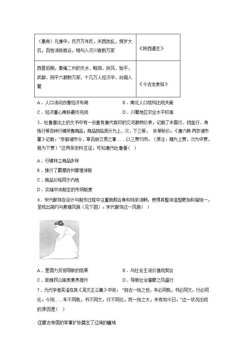 湖北随州市曾都区第一高级中学2025-2026学年高三下学期限时训练（二）历史试题含答案第3页
