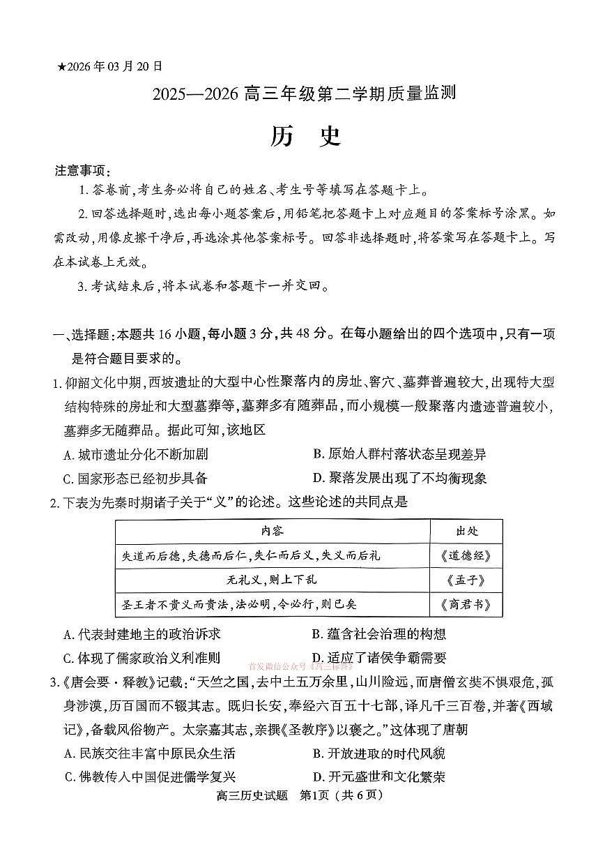 历史第1页