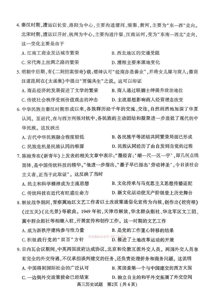 历史第2页