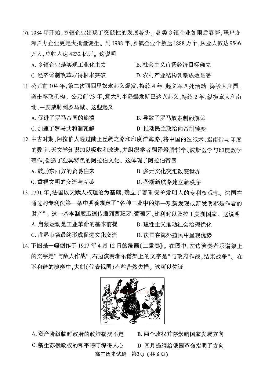 历史第3页