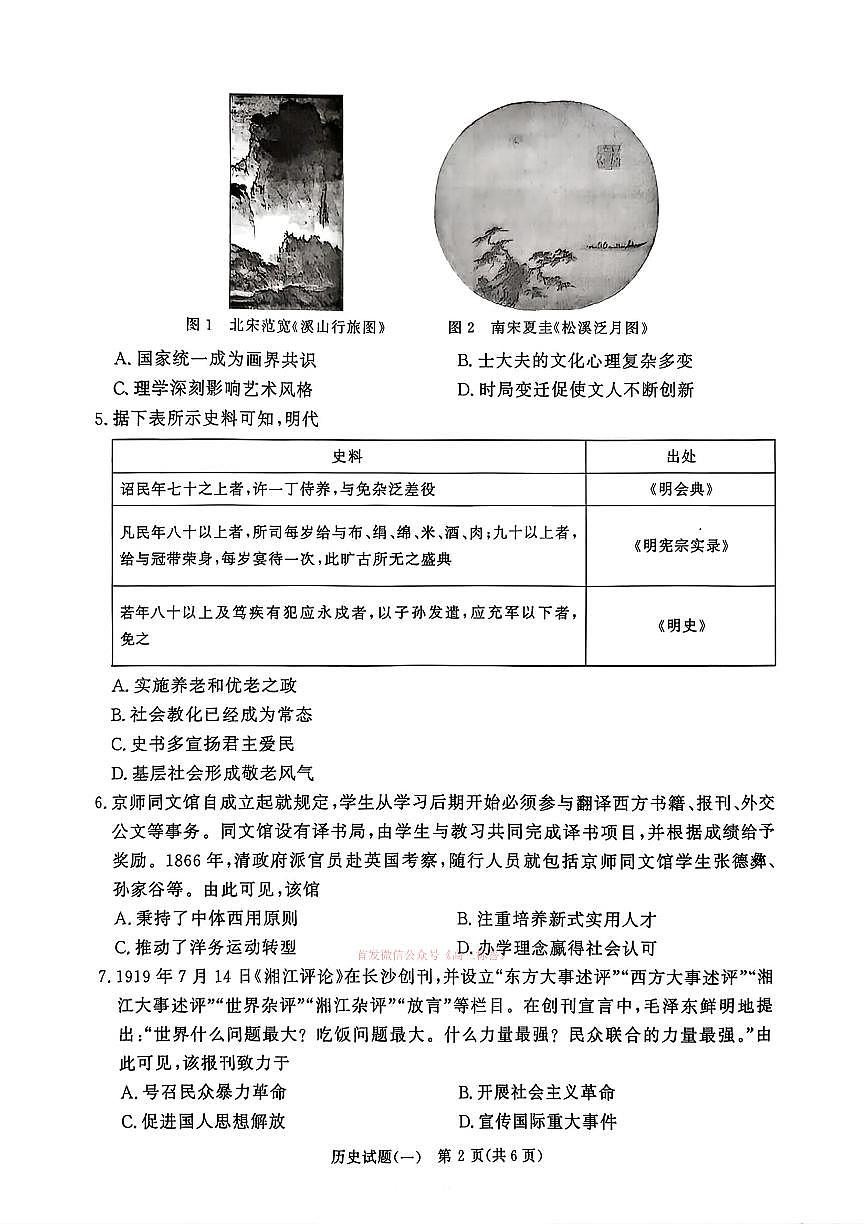 2026年青桐鸣高三下学期3月历史试题一及答案第2页