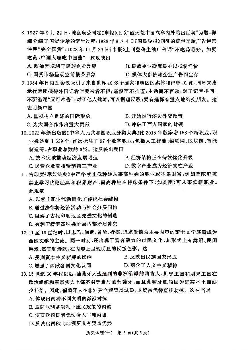 2026年青桐鸣高三下学期3月历史试题一及答案第3页
