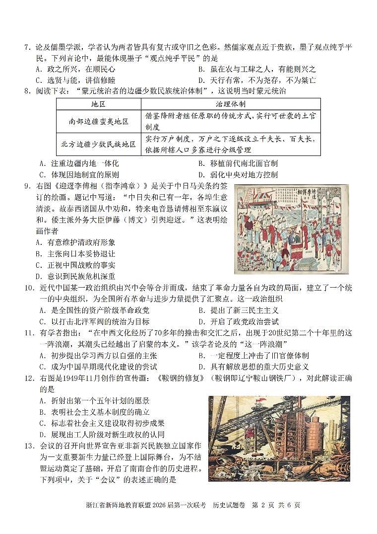 浙江省教育联盟2026届高三第一次联考试卷 历史试卷（含答案）第2页