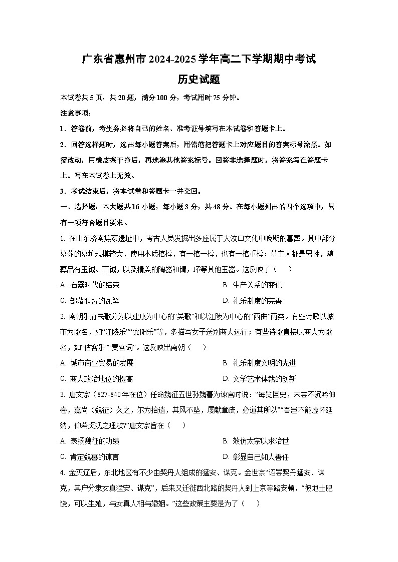 2024-2025学年广东省惠州市高二下学期期中考试历史试卷（学生版）第1页