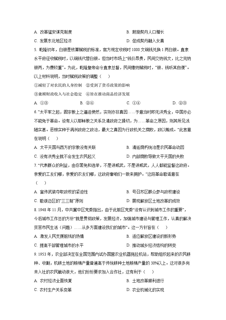 2024-2025学年广东省惠州市高二下学期期中考试历史试卷（学生版）第2页