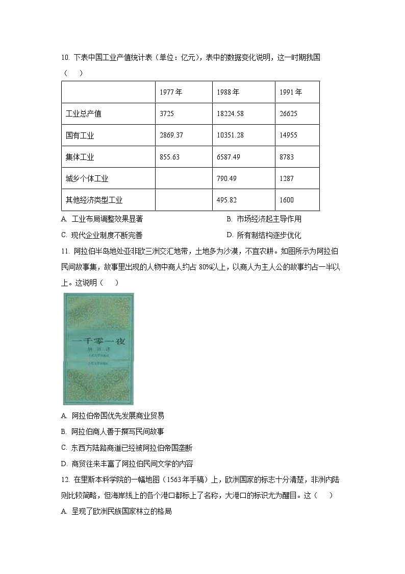2024-2025学年广东省惠州市高二下学期期中考试历史试卷（学生版）第3页