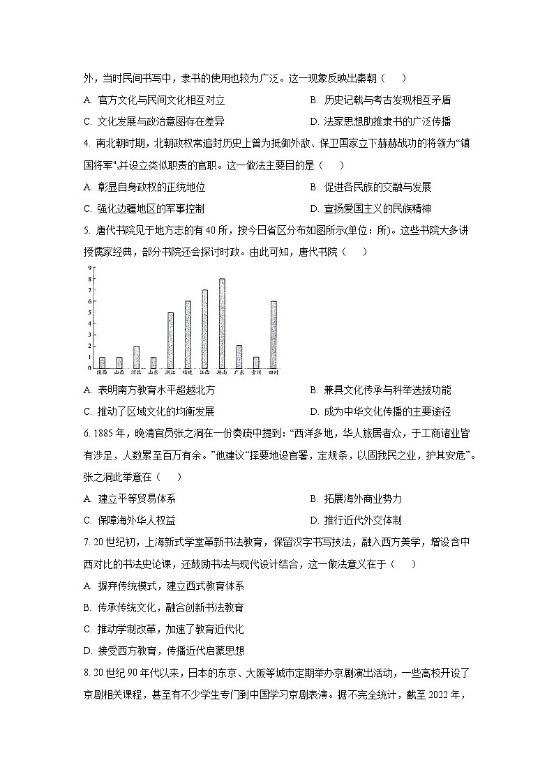 2024-2025学年山东省临沂市沂水县高二下学期期中考试 历史试卷（学生版）第2页