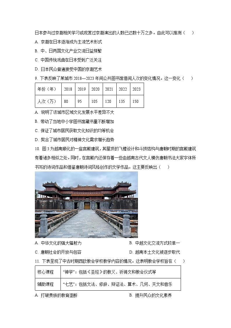 2024-2025学年山东省临沂市沂水县高二下学期期中考试 历史试卷（学生版）第3页