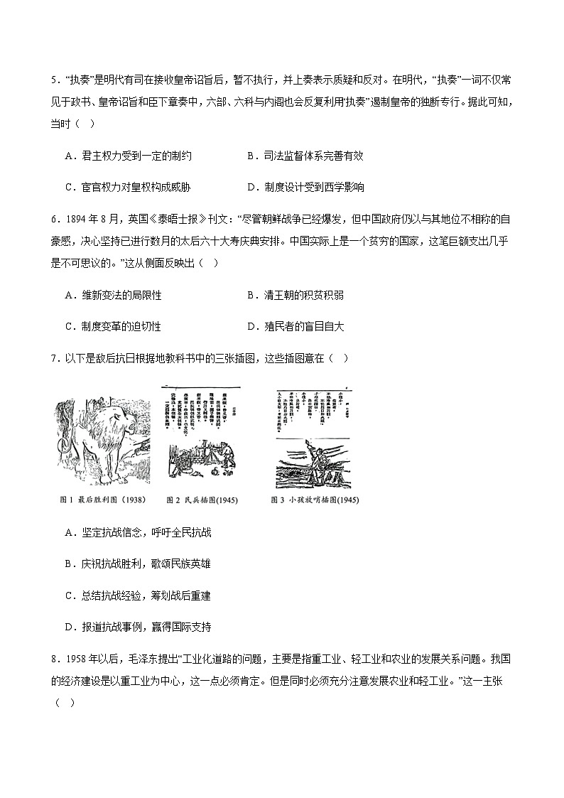 安徽省安庆市2026届高三下学期高考二模历史试卷（含答案）第2页