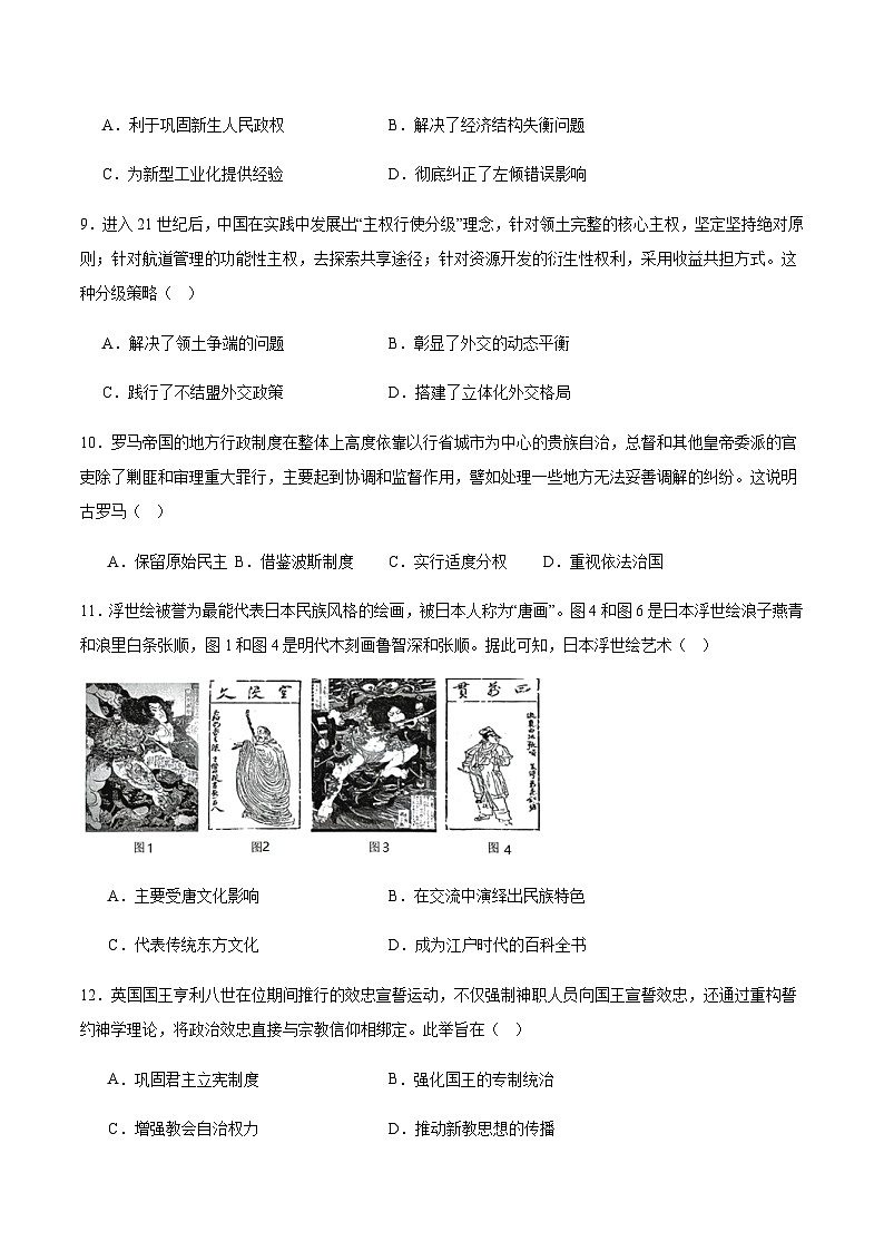 安徽省安庆市2026届高三下学期高考二模历史试卷（含答案）第3页