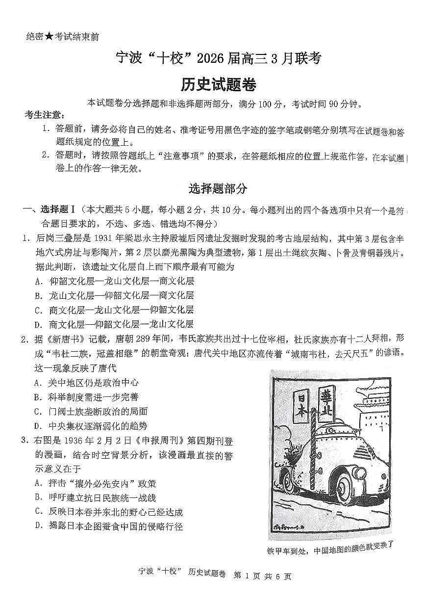 历史试卷第1页