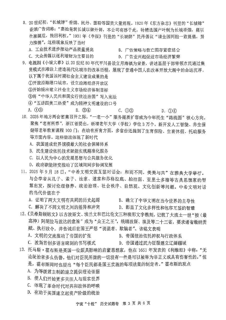 历史试卷第3页
