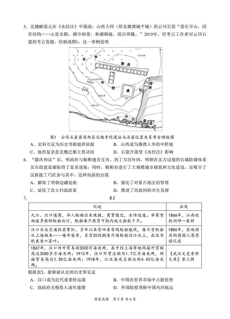 宜宾市普通高中2023级第二次诊断性测试 历史第2页