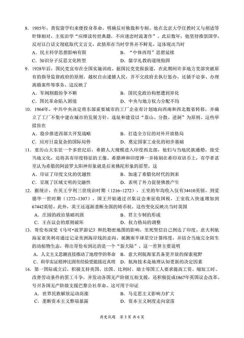 宜宾市普通高中2023级第二次诊断性测试 历史第3页