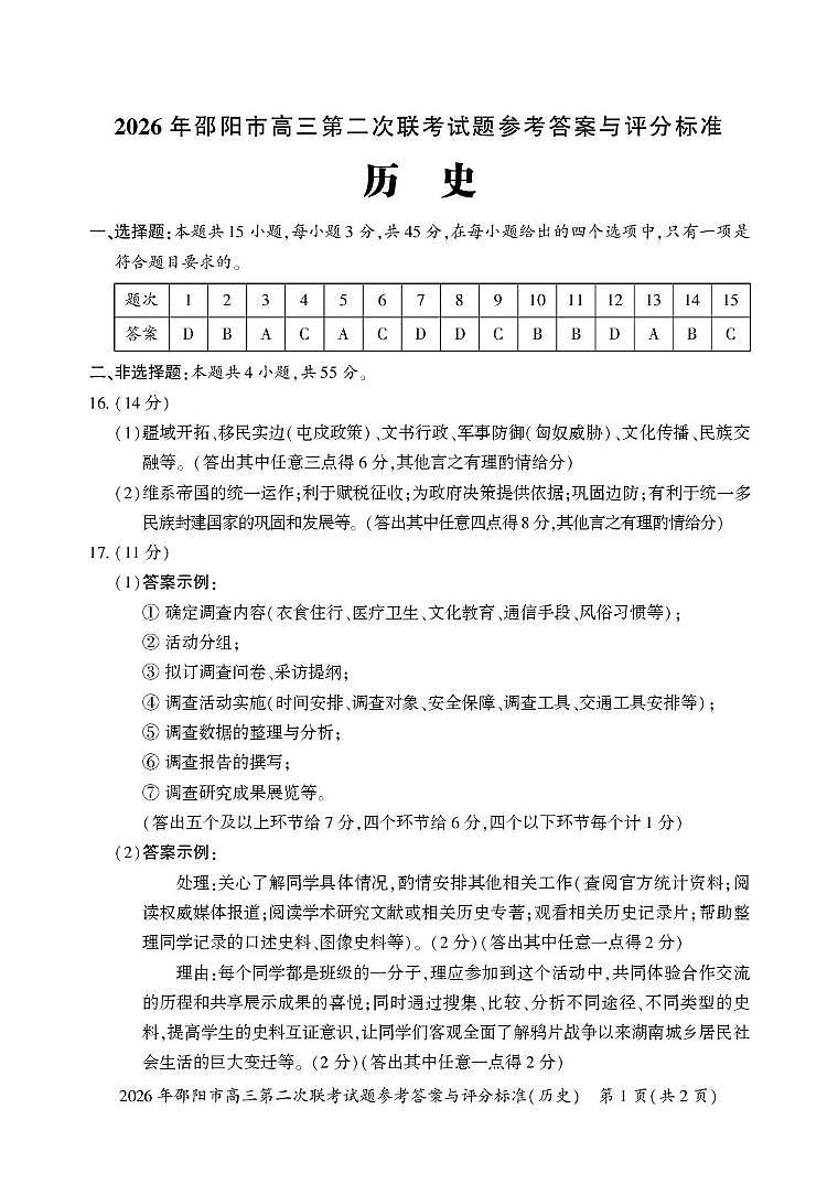 历史答案第1页