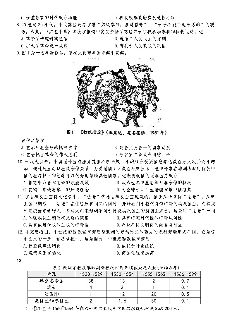 江西省南昌市2025-2026年高三下一模历史试卷（无答案）第2页