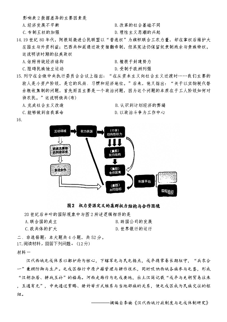 江西省南昌市2025-2026年高三下一模历史试卷（无答案）第3页
