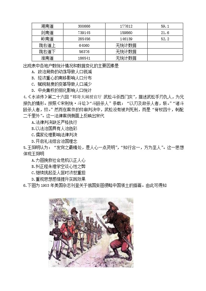 湖南省长沙市2023-2024学年高三下学期3月调研考试历史试卷 含答案第2页