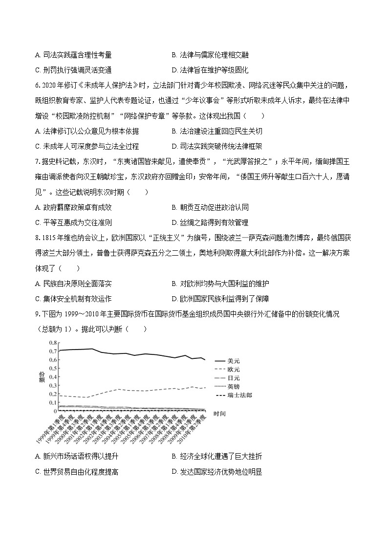 2025-2026学年内蒙古鄂尔多斯市西四旗高二（上）期末历史试卷-自定义类型第2页