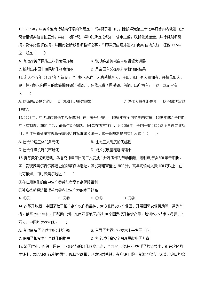 2025-2026学年内蒙古鄂尔多斯市西四旗高二（上）期末历史试卷-自定义类型第3页