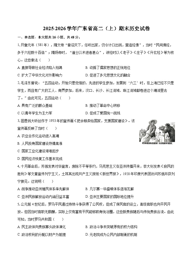 2025-2026学年广东省高二（上）期末历史试卷-自定义类型第1页