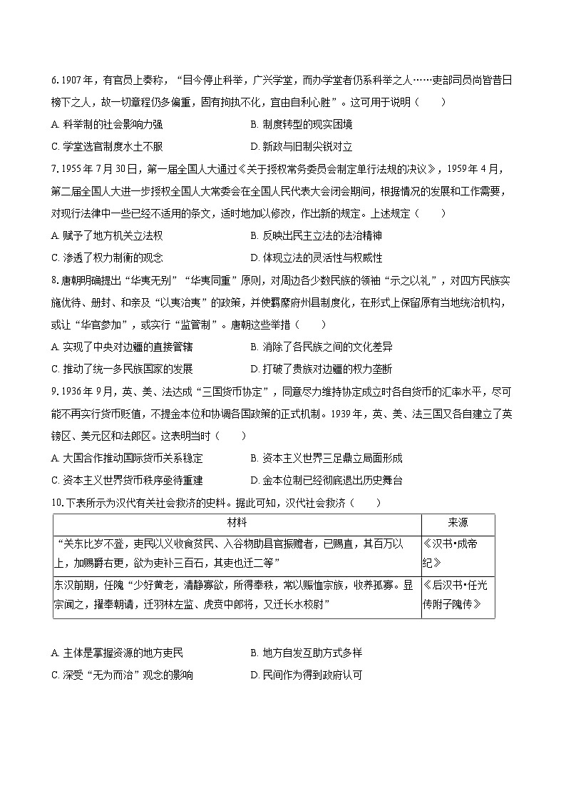 2025-2026学年广东省高二（上）期末历史试卷-自定义类型第2页