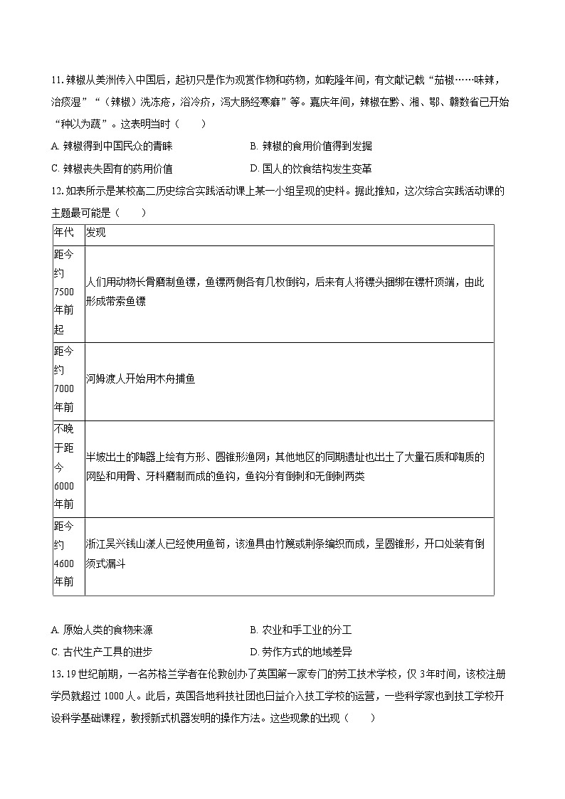 2025-2026学年广东省高二（上）期末历史试卷-自定义类型第3页