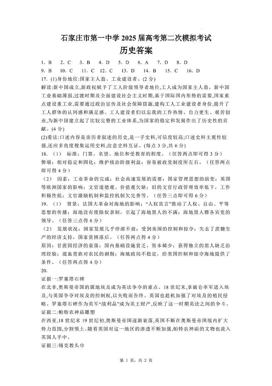 历史答案第1页
