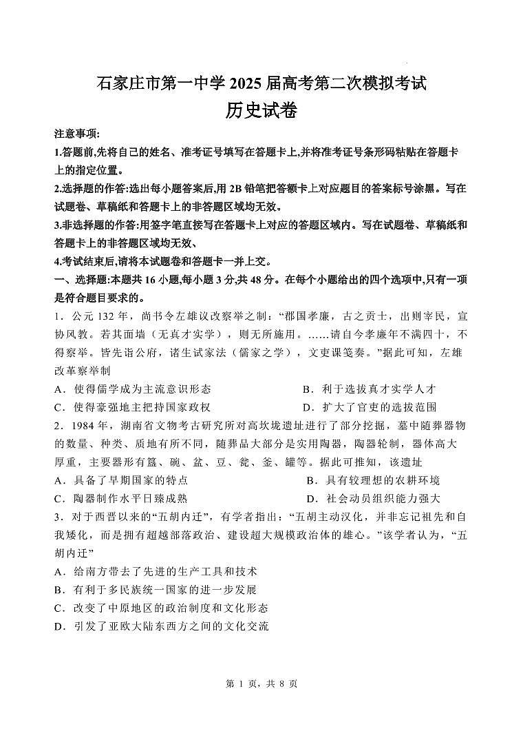 历史第1页