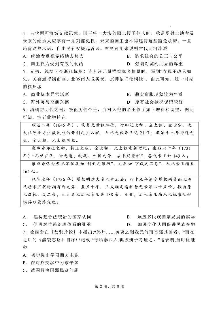历史第2页