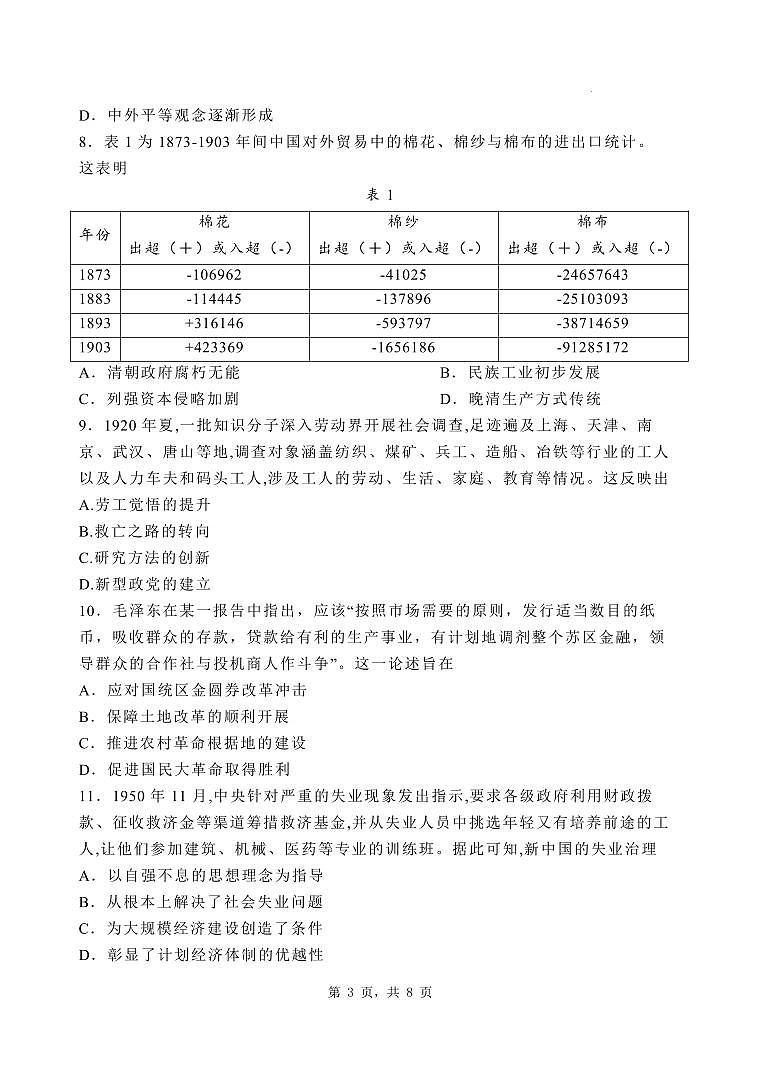 历史第3页