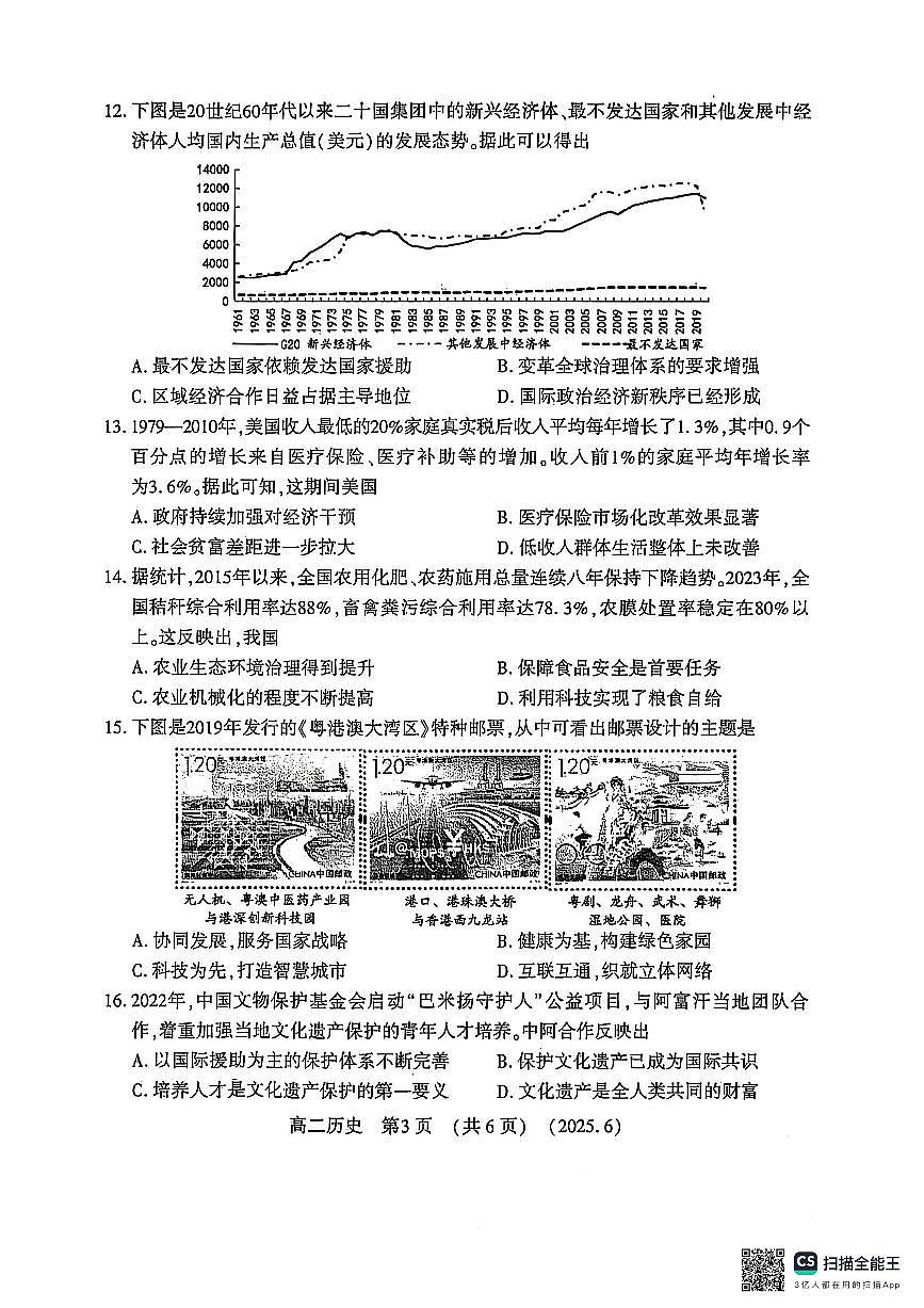 洛阳2024-2025学年6月高二质量检测-历史试卷第3页